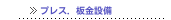 プレス．板金設備
